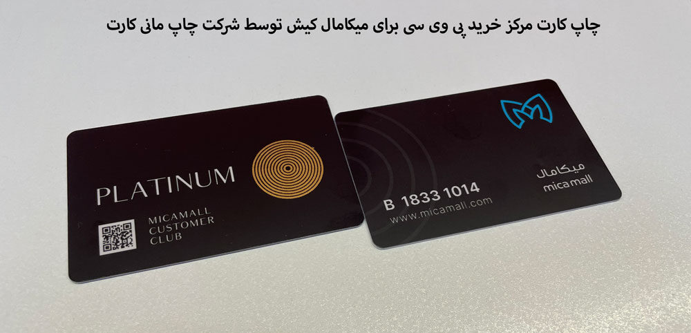 نمونه كارت مركز خريد ميكامال كيش