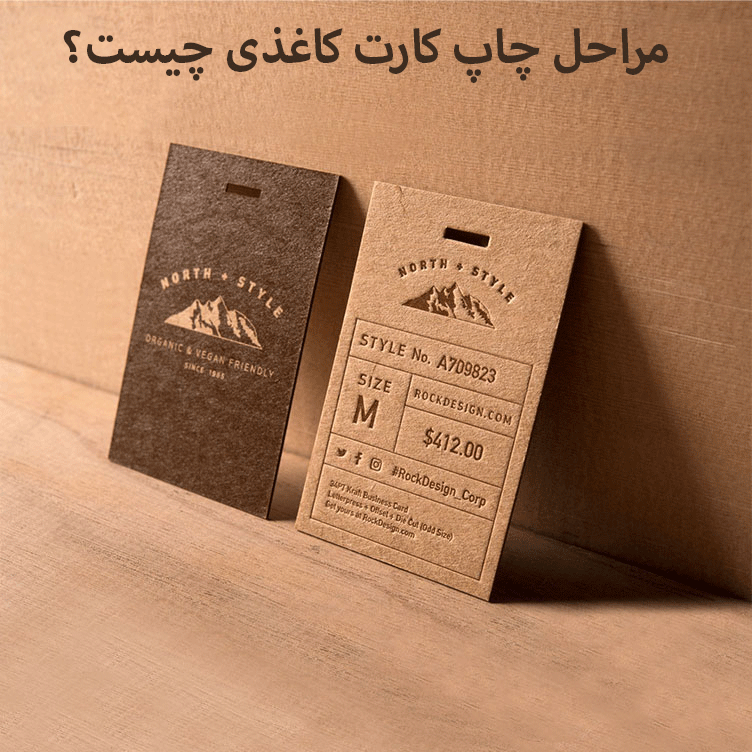 مراحل چاپ کارت مقوایی چیست؟