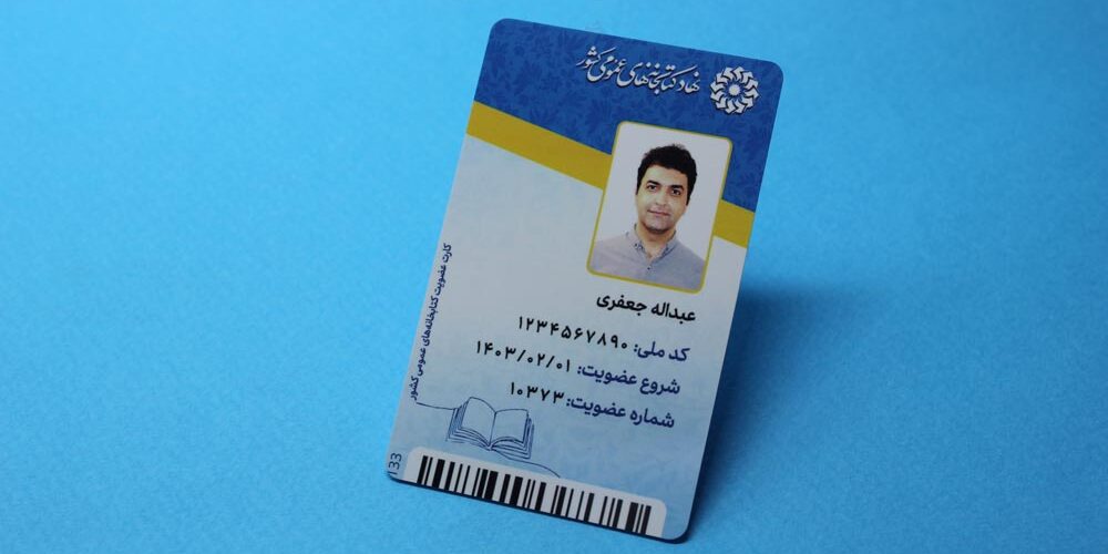 کارت کتابخانه هوشمند