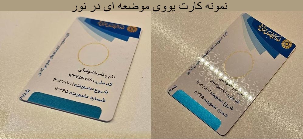 نمونه کارت برجسته یووی