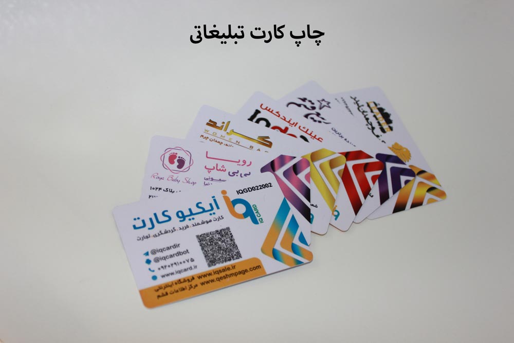 کارت تبلیغاتی pvc