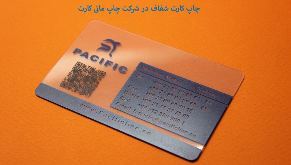 نمونه کارت شفاف