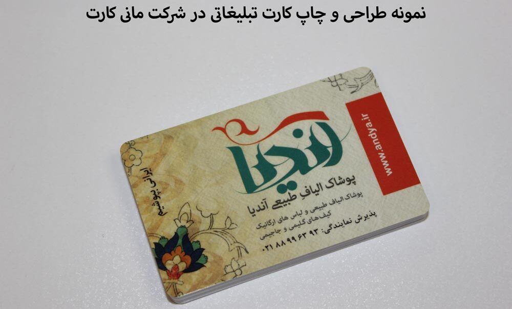 طراحی کارت تبلیغاتی