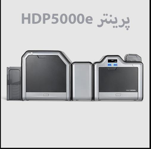 پرینتر HDP5000e