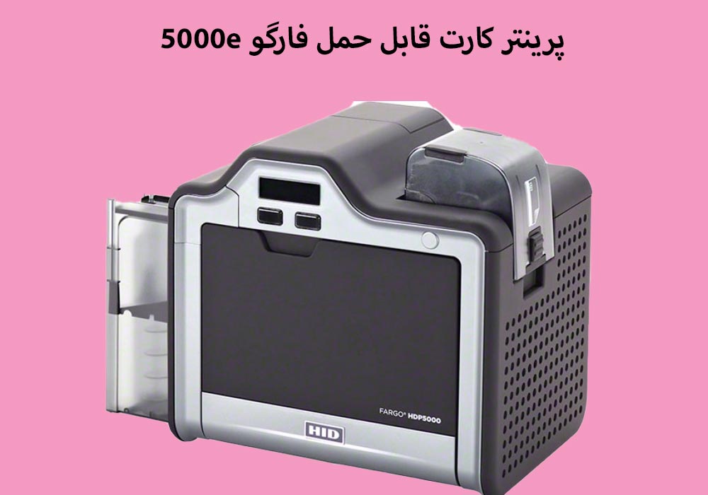 پرینتر کارت قابل حمل فارگو 5000e