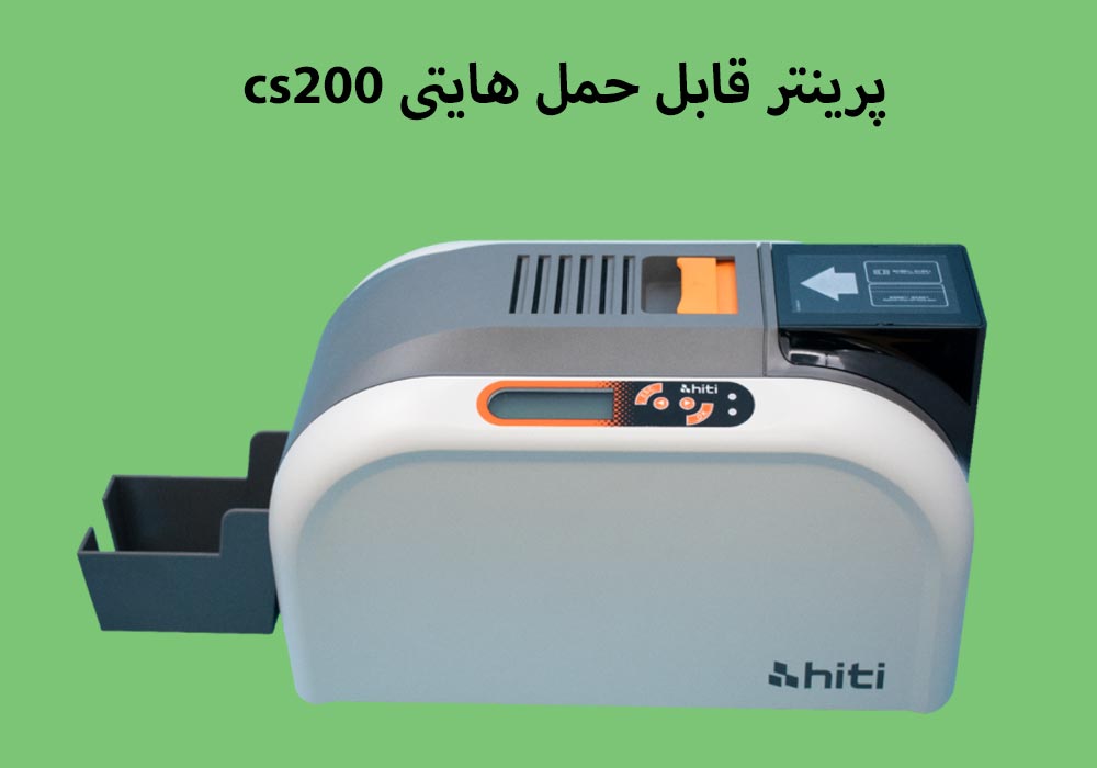 پرینتر پرتابل هایتی 200