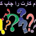 بهترین کارت برای کسب و کار شما