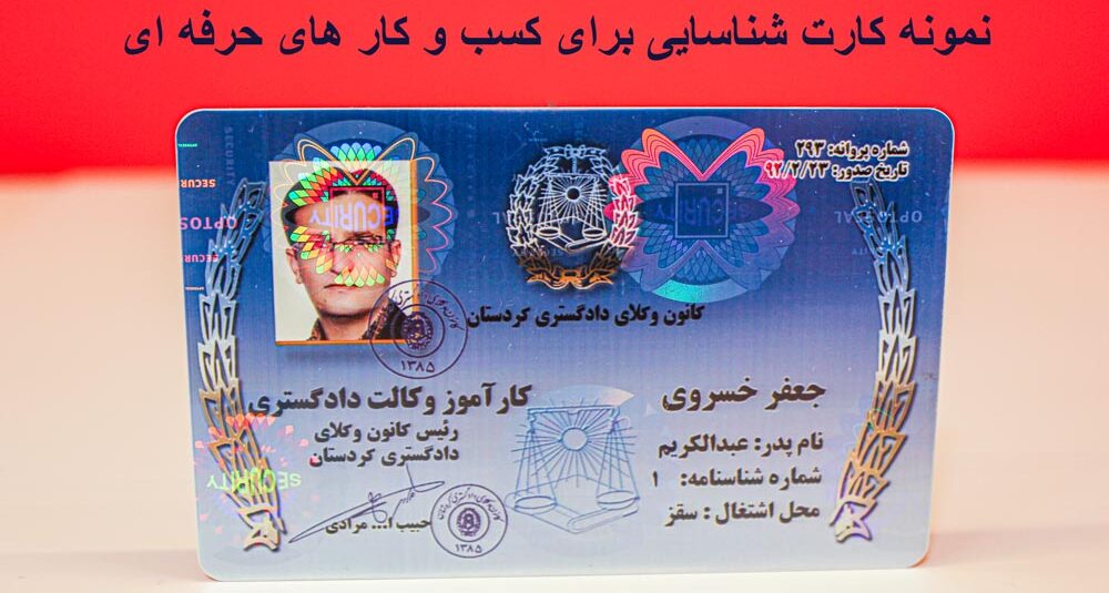 کارت کسب و کار وکالت