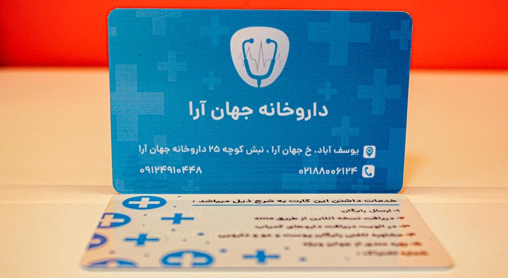 کارت داروخانه