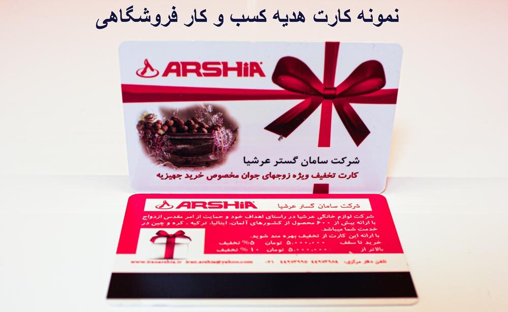 نمونه کارت هدیه کسب و کار فروشگاهی