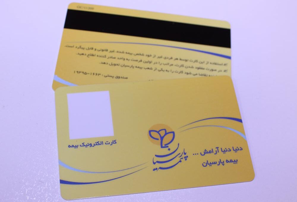 کارت بیمه الکترونیک پارسیان