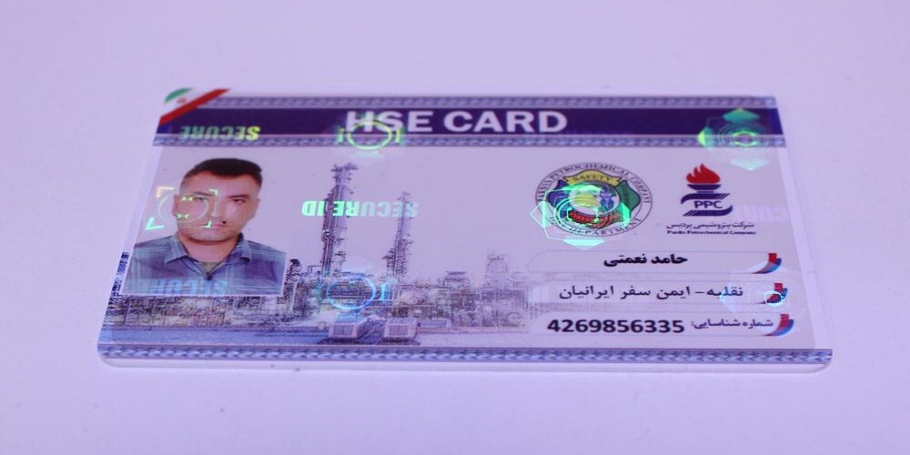 چاپ کارت امنیتی شرکت پتروشیمی