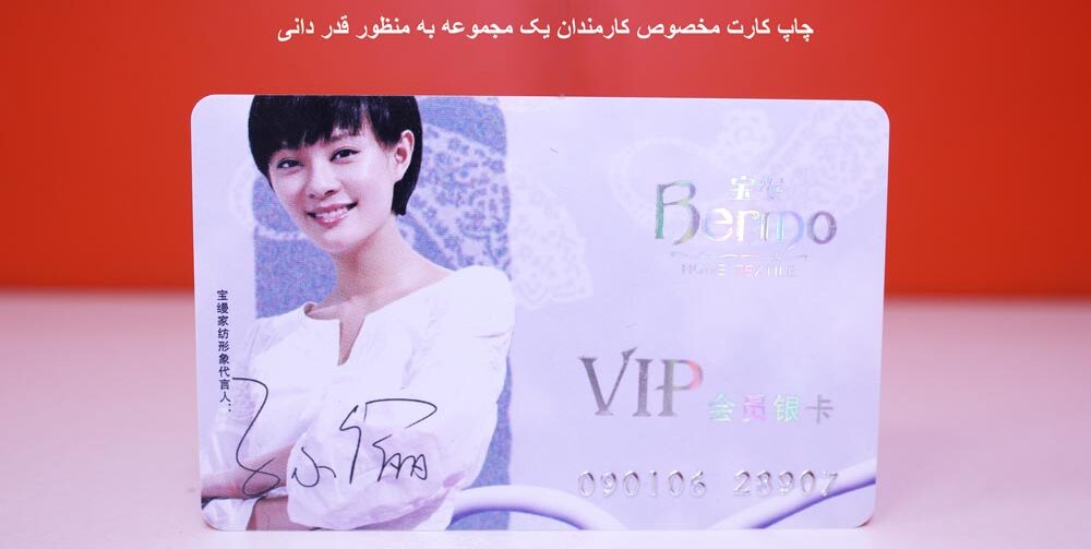 چاپ کارت به مناسبت تقدیر از کارمندان در مانی کارت