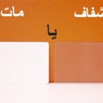 کارت پی وی سی شفاف یا مات
