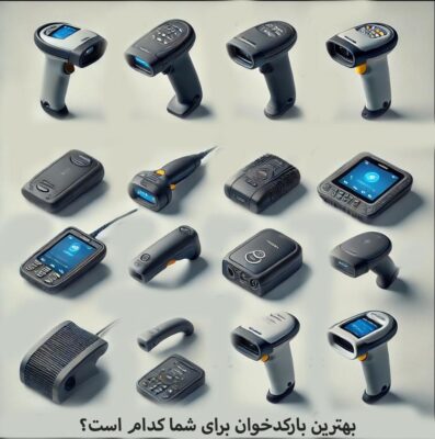 کدام بارکدخوان بهتر است