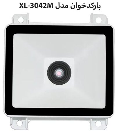 بارکدخوان XL-3042M از بهترین بارکدخوان‌ های بازار