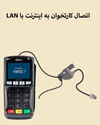 اتصال کارتخوان به اینترنت با lan