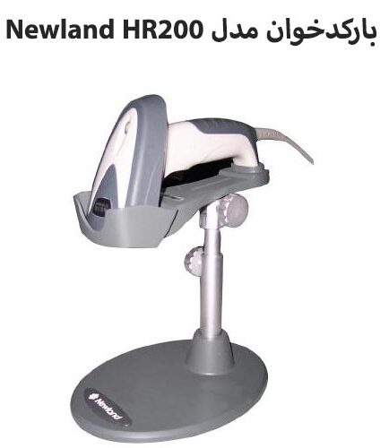 بارکدخوان Newland HR200 از بهترین بارکدخوان‌ های بازار