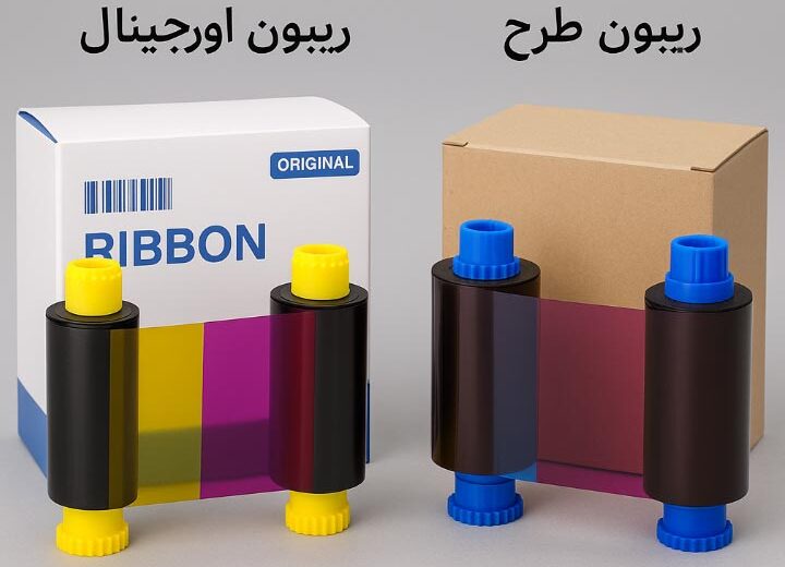 مقایسه ریبون اصل و طرح
