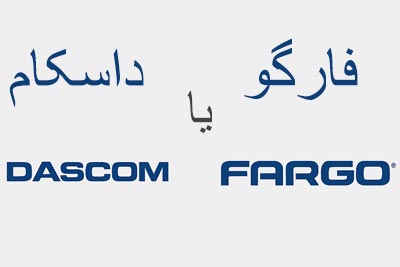 مقایسه پرینتر برند فارگو و داسکام