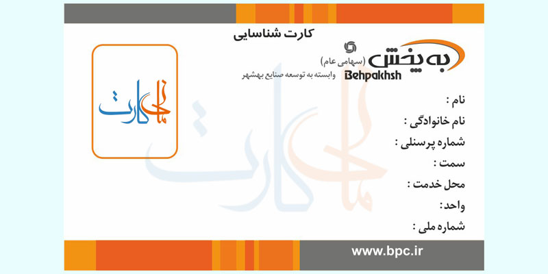 کارت شناسایی پرسنلی