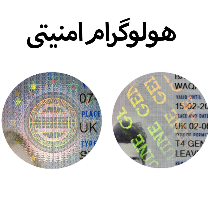 هولوگرام امنیتی
