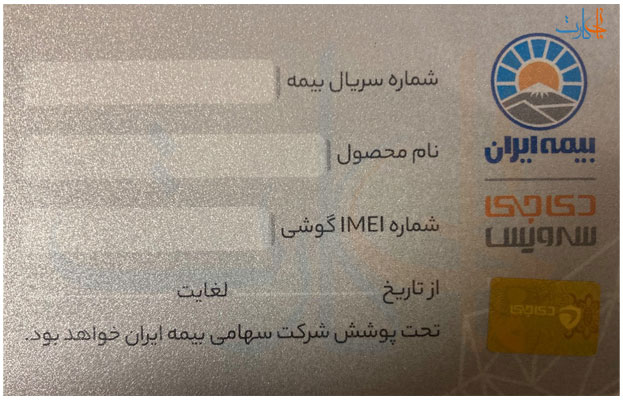 نمونه کارت گارانتی آماده