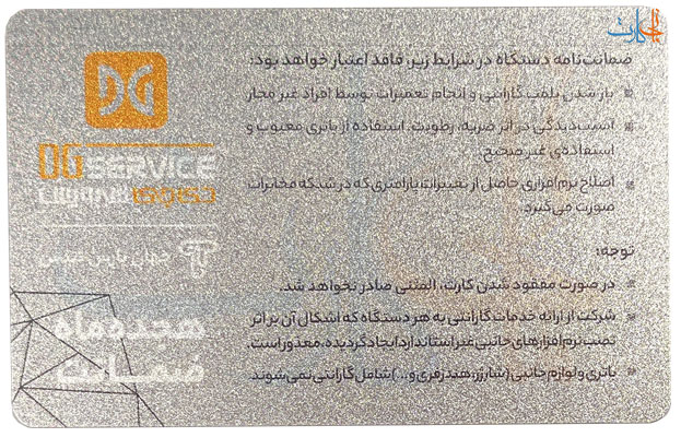 دانلود نمونه چاپ کارت گارانتی