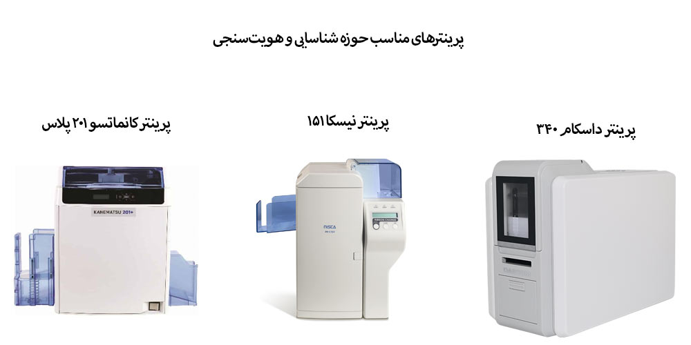 کاربرد پرینتر کارت در حوزه شناسایی