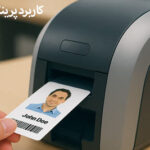 کاربرد پرینتر کارت در کسب و کار ها
