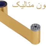 ریبون متالیک چیست