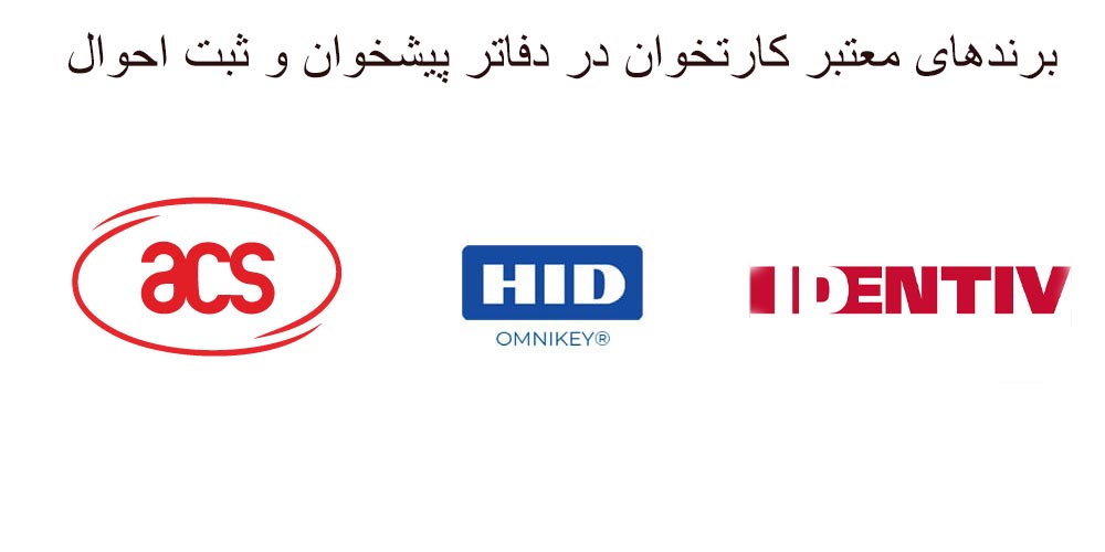 برند کارتخوان در دفاتر پیشخوان و ثبت احوال