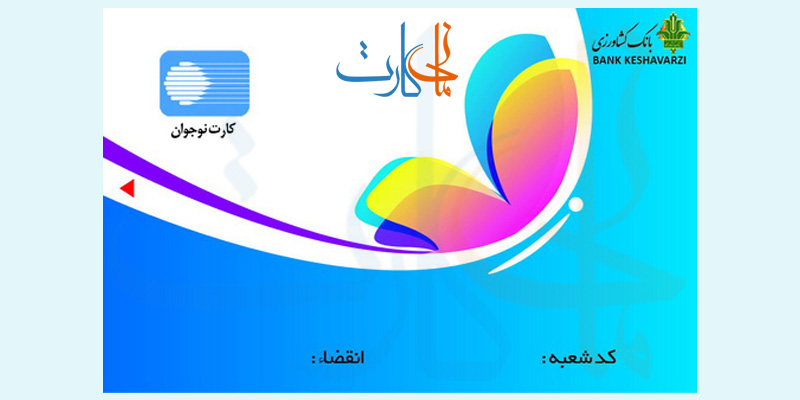 چاپ کارت بانکی نوجوان