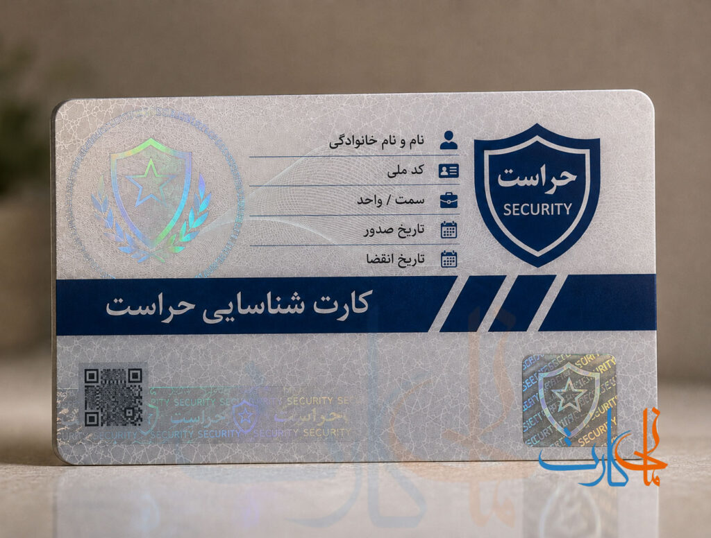 کارت حراست