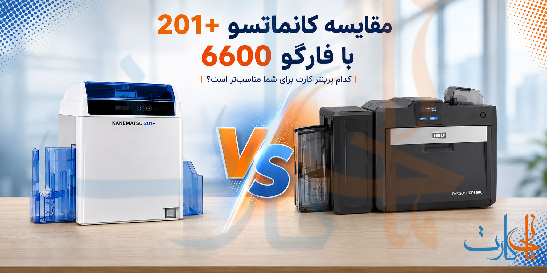 مقایسه کانماتسو +201 با فارگو 6600